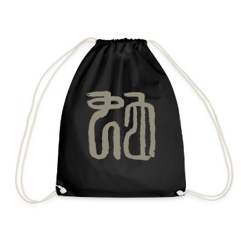 Snake - Chinese Seal Characters - Drawstring Bag - black - Front
