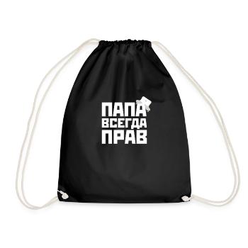 Russisch Shirt Papa hat immer Recht Geschenk - Turnbeutel - Schwarz - Vorne