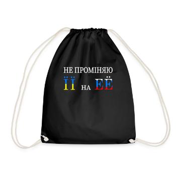 Lustige Russische Zitat Flagge Ukraine Russland - Turnbeutel - Schwarz - Vorne