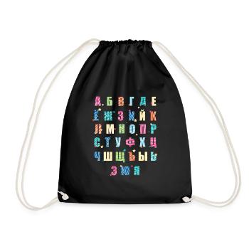 Slawische Buchstaben des russischen kyrillischen Alphabets - Turnbeutel - Schwarz - Vorne
