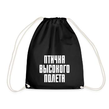 Funny saying in Russian for Russian Russak - Drawstring Bag - black - Front