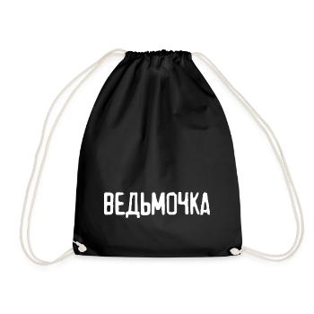 Russian Girl little witch saying in Russian - Drawstring Bag - black - Front