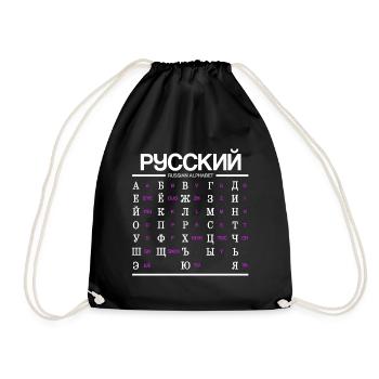 Russisches Alphabet Lernen Kyrillische Buchstaben - Turnbeutel - Schwarz - Vorne