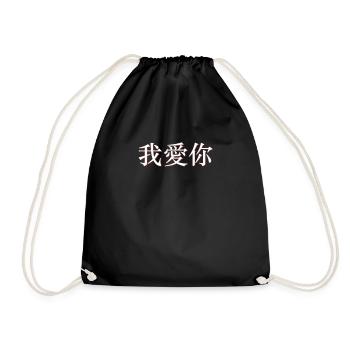 Je t'aime chinois mandarin Chine - Sac de sport léger - noir - Devant