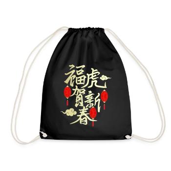 Chinese New Year, Tiger Year, Calligraphy - Drawstring Bag - black - Front