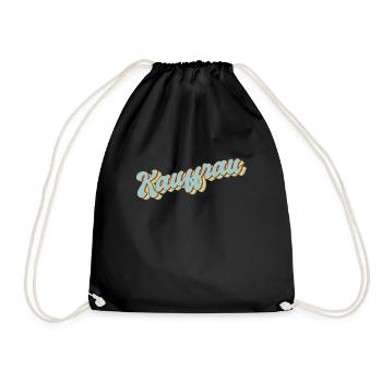 Einzelhändler Abschluss-Geschenk Kauffrau - Turnbeutel - Schwarz - Vorne