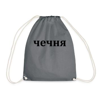 Chechnya [чечня] - Turnbeutel - Grau - Vorne