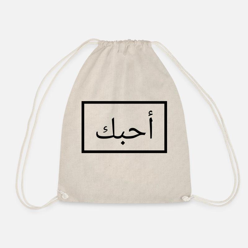 I love you - Arabic - Drawstring Bag - nature