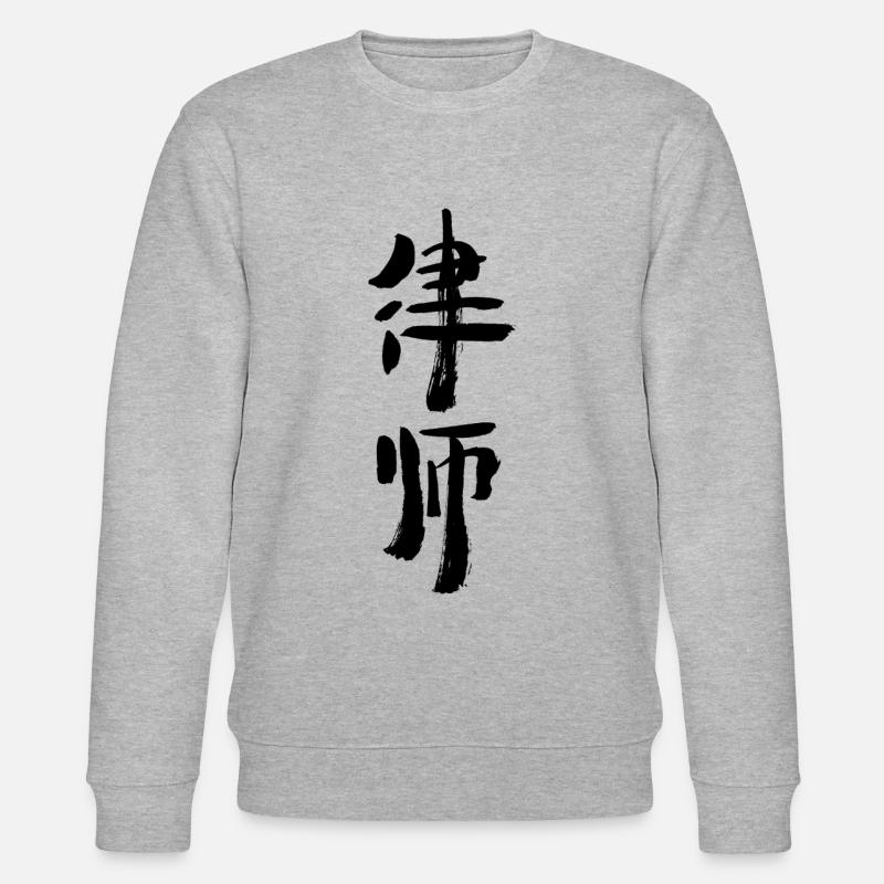 Avocate (Lushi) chinois - Sweat bio CHANGER Stanley/Stella Unisexe - gris chiné