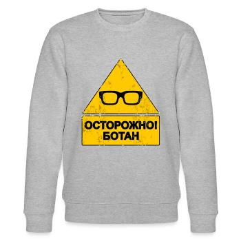 Vorsicht! ОСТОРОЖНО! russisch russland kyrillisch - Stanley/Stella Unisex Bio-Sweatshirt CHANGER  - Grau meliert - Vorne - Nik (191cm) & Marisol (170cm)