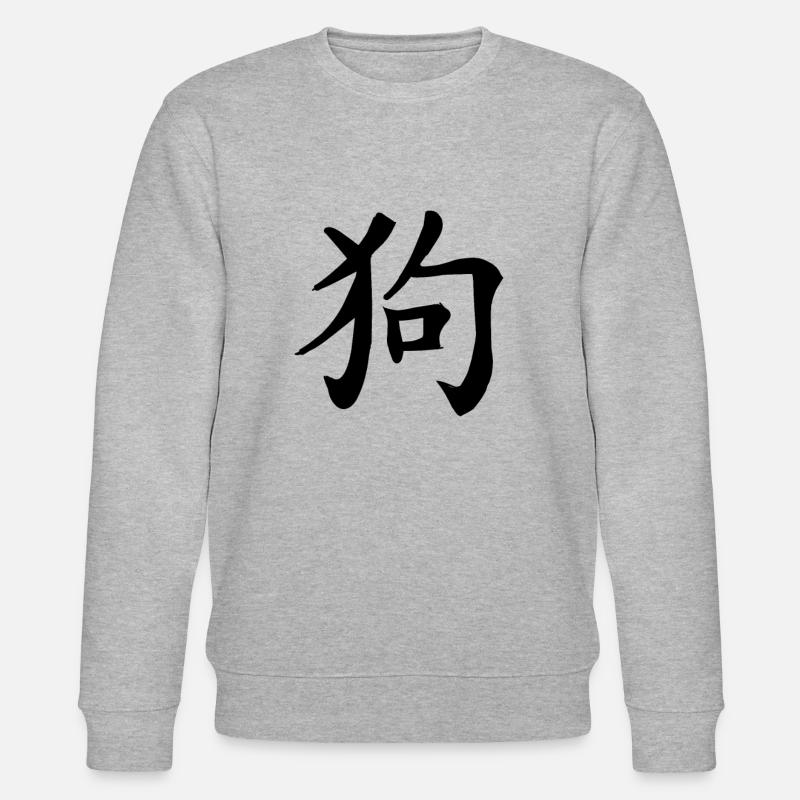 Hund Chinesisches Sternzeichen - Stanley/Stella Unisex Bio-Sweatshirt CHANGER  - Grau meliert