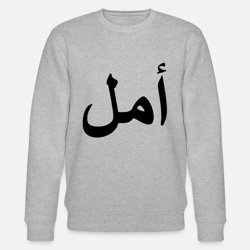 HOPE arabe script arabe - Sweat bio CHANGER Stanley/Stella Unisexe - gris chiné