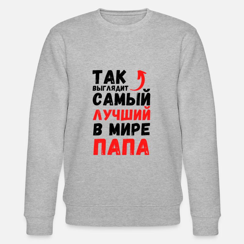 ТАК ВЫГЛЯДИТ САМЫЙ ЛУЧШИЙ В МИРЕ ПАПА - Stanley/Stella Unisex Bio-Sweatshirt CHANGER - Grau meliert