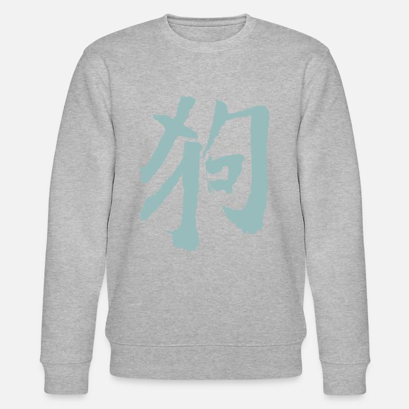 Hund (Chinesisch) Tierkreiszeichen - Stanley/Stella Unisex Bio-Sweatshirt CHANGER  - Grau meliert