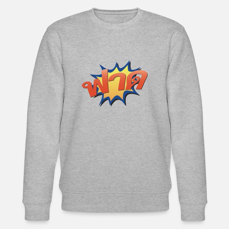 ฟาด Thailändisches Slangwort - Stanley/Stella Unisex Bio-Sweatshirt CHANGER  - Grau meliert