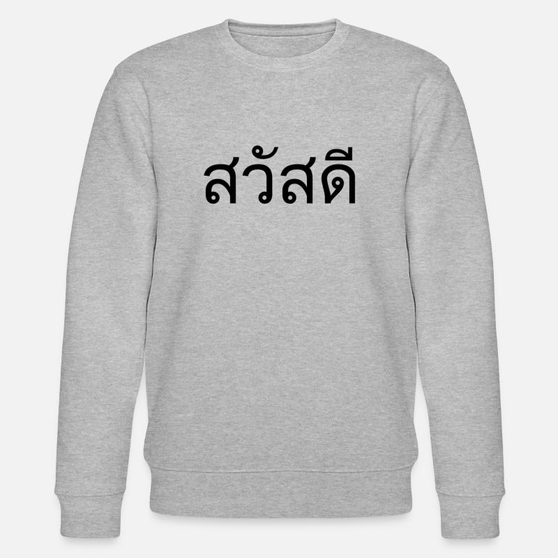 Thai Language Welcome - Stanley/Stella CHANGER Unisex Organic Sweatshirt - heather grey