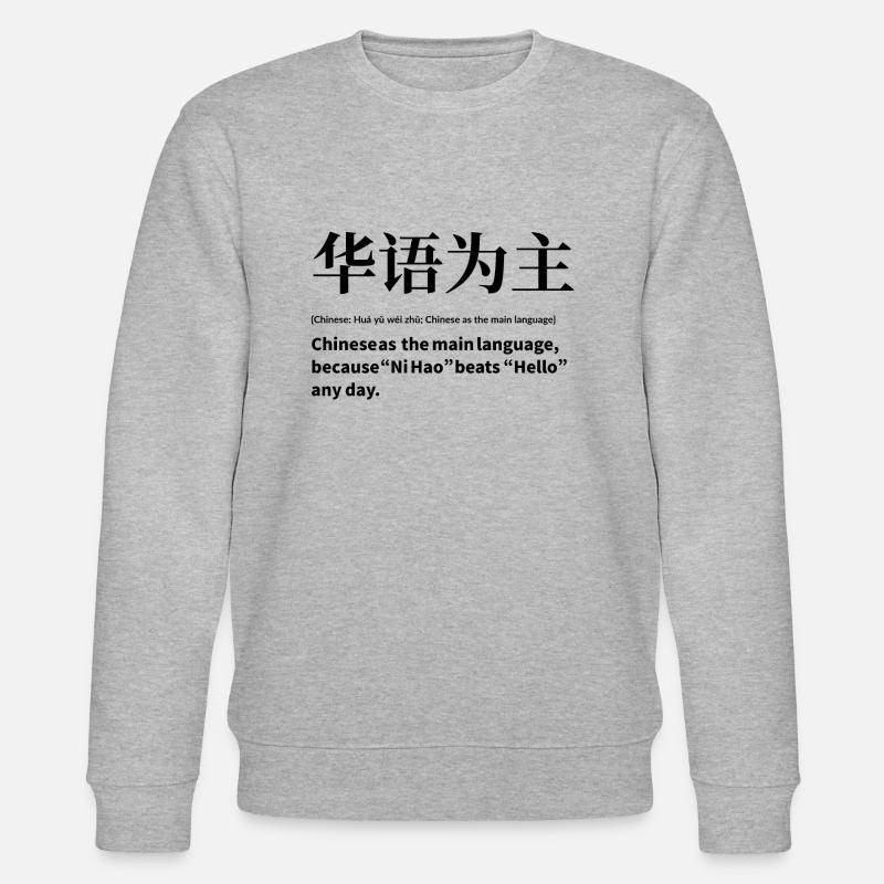 Sprache chinesisch - Stanley/Stella Unisex Bio-Sweatshirt CHANGER  - Grau meliert