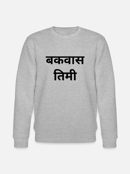 Nepali - Stanley/Stella CHANGER Unisex Organic Sweatshirt - heather grey