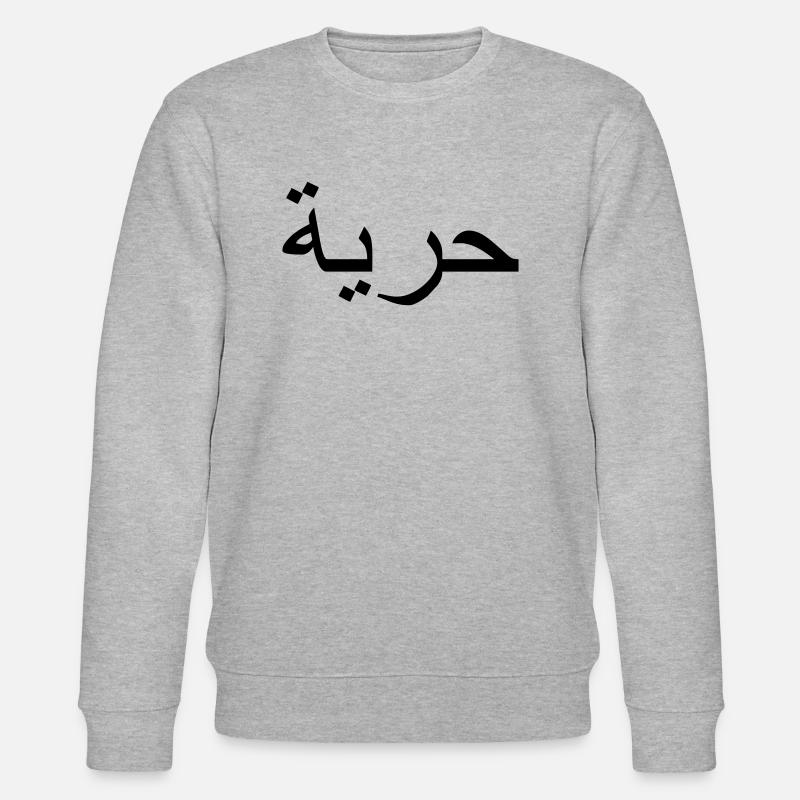 "Liberté", écriture arabe - Sweat bio CHANGER Stanley/Stella Unisexe - gris chiné