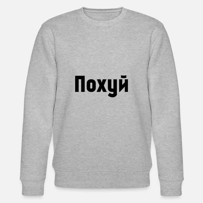 Pochuj Pohui Pohuj ПОХУЙ - Stanley/Stella Unisex Bio-Sweatshirt CHANGER  - Grau meliert