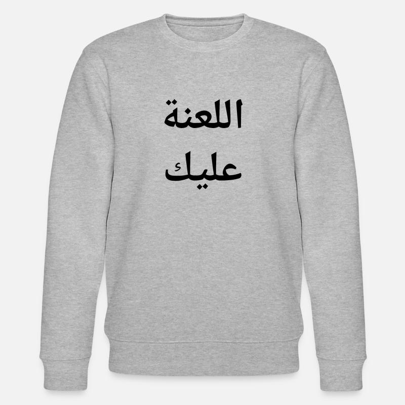 Arabe Proverbe langue arabe - Sweat bio CHANGER Stanley/Stella Unisexe - gris chiné