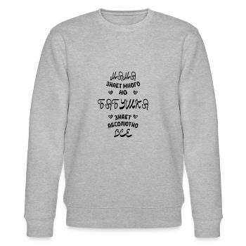 Oma weiß alles Geschenk Babuschka Oma Familie - Stanley/Stella Unisex Bio-Sweatshirt CHANGER  - Grau meliert - Vorne - Nik (191cm) & Marisol (170cm)