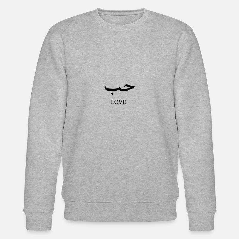 AMOUR ARABE ALLAH ISLAM MEKKA - Sweat bio CHANGER Stanley/Stella Unisexe - gris chiné