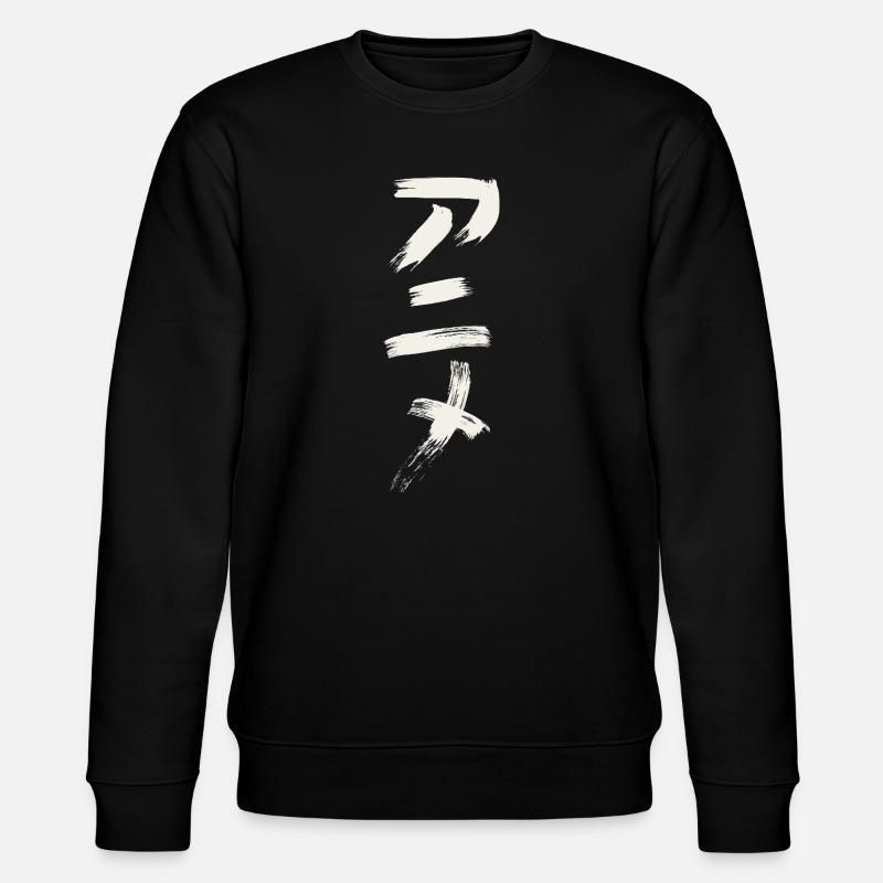 Anime - Auf Japanisch  - Stanley/Stella Unisex Bio-Sweatshirt CHANGER  - Schwarz