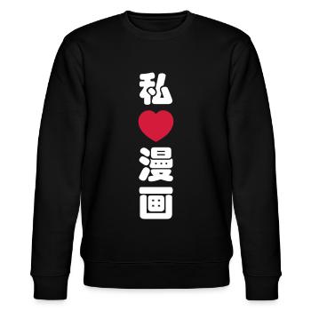I Heart [Love] Manga 漫画 // Nihongo Japanese Kanji - Stanley/Stella CHANGER Unisex Organic Sweatshirt - black - Front - Nik (191cm) & Marisol (170cm)