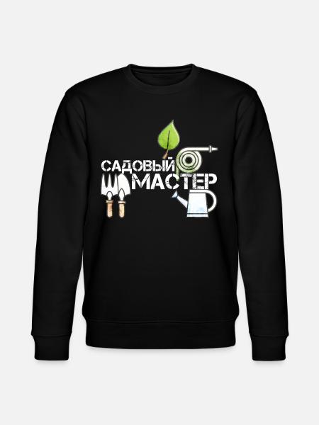 Garden Master Russian Gift - Stanley/Stella CHANGER Unisex Organic Sweatshirt - black