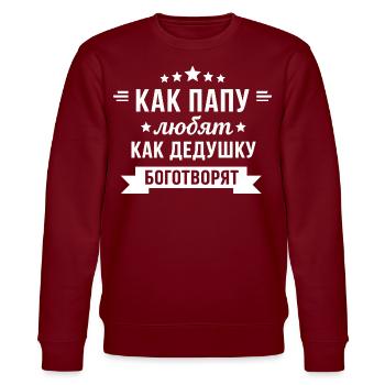 Papy russe - Sweat bio CHANGER Stanley/Stella Unisexe - bordeaux - Devant - Nik (191cm) & Marisol (170cm)