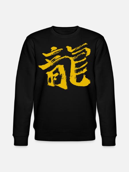 Dragon (Japanese character) Calligraphy - Stanley/Stella CHANGER Unisex Organic Sweatshirt - black