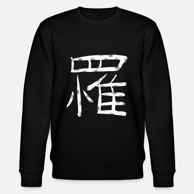 Japanisches Zeichen - Stanley/Stella Unisex Bio-Sweatshirt CHANGER  - Schwarz