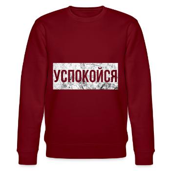 Beruhige dich russisch Russland Trinkspruch - Stanley/Stella Unisex Bio-Sweatshirt CHANGER  - Burgunderrot - Vorne - Nik (191cm) & Marisol (170cm)