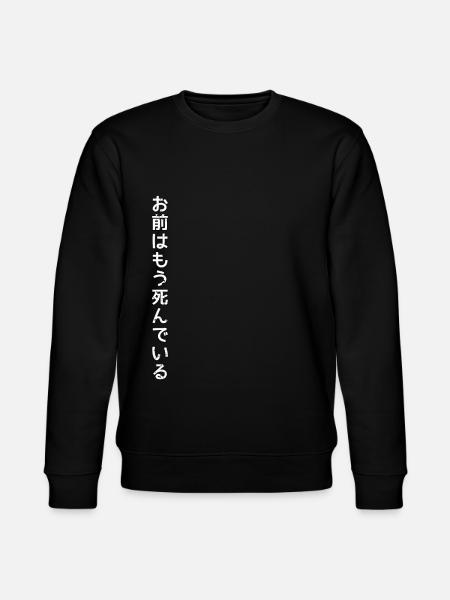 Grandma Wa Mou Shindeiru - Stanley/Stella CHANGER Unisex Organic Sweatshirt - black