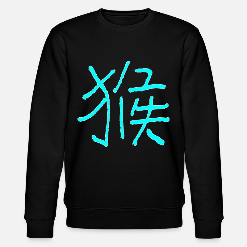 Affe - Tierkreiszeichen / Chinesisch - Stanley/Stella Unisex Bio-Sweatshirt CHANGER - Schwarz