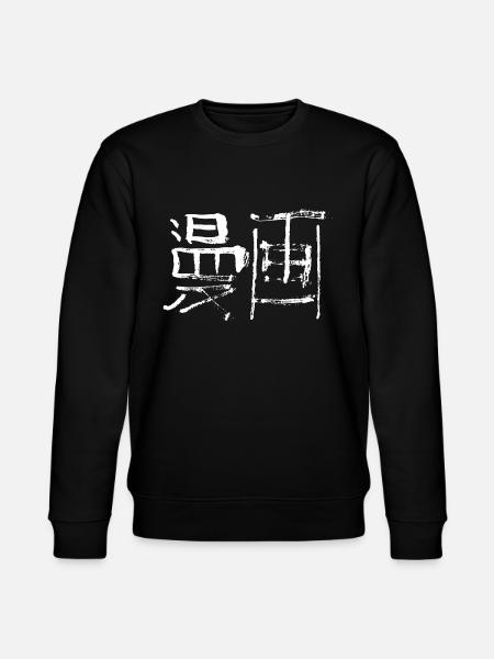 Manga (Japanese) - Stanley/Stella CHANGER Unisex Organic Sweatshirt - black
