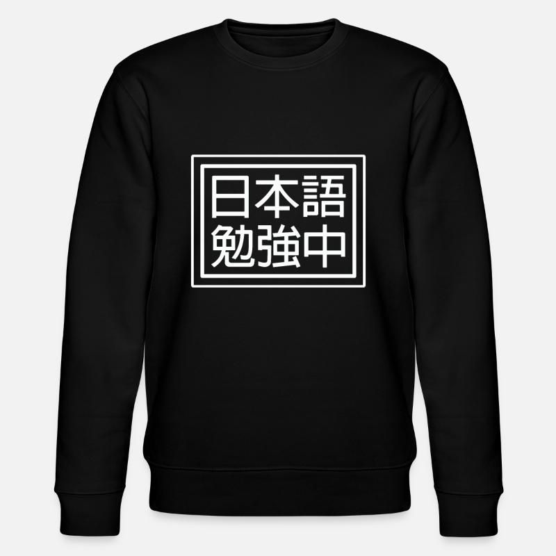 Japanese Kanji Study - Stanley/Stella CHANGER Unisex Organic Sweatshirt - black