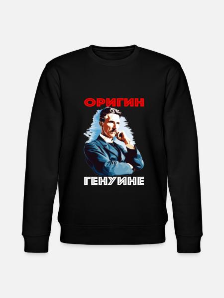 Nikola Tesla Shirt, Herkunft Echt! - Stanley/Stella Unisex Bio-Sweatshirt CHANGER - Schwarz