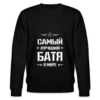 Russisch Vater Russen Papa der БАТЯ aus Russland - Stanley/Stella Unisex Bio-Sweatshirt CHANGER  - Schwarz - Vorne - Nik (191cm) & Marisol (170cm)