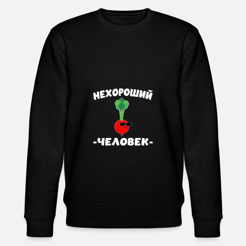 russisch kyrillisch нехороший человек - Stanley/Stella Unisex Bio-Sweatshirt CHANGER  - Schwarz