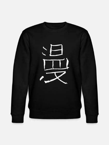 Manga - Japanese character - Stanley/Stella CHANGER Unisex Organic Sweatshirt - black
