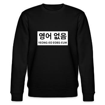 Kein englisch - in Koreanischer Sprache - Stanley/Stella Unisex Bio-Sweatshirt CHANGER  - Schwarz - Vorne - Nik (191cm) & Marisol (170cm)