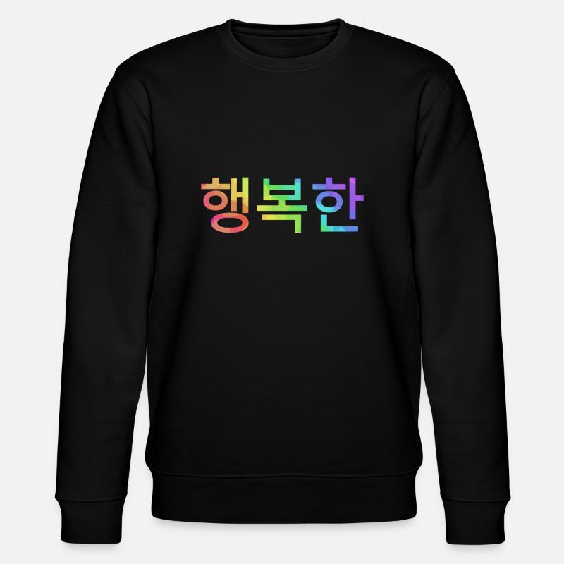 Coréen Hangul pour happy - Sweat bio CHANGER Stanley/Stella Unisexe - noir