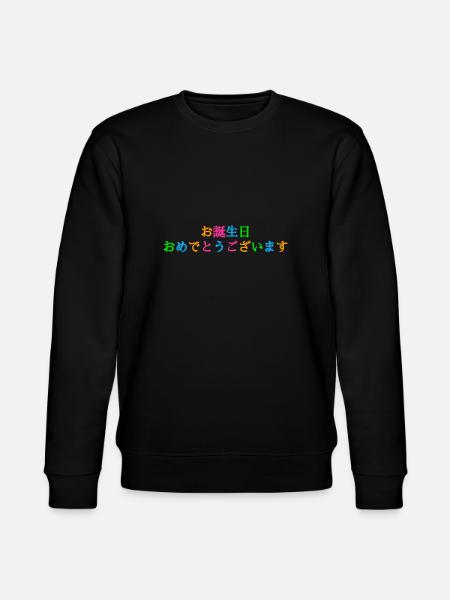 Happy Birthday Japanese Formal - Stanley/Stella CHANGER Unisex Organic Sweatshirt - black
