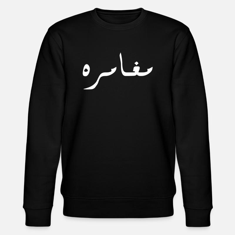 Moghamara en arabe - aventure - Sweat bio CHANGER Stanley/Stella Unisexe - noir