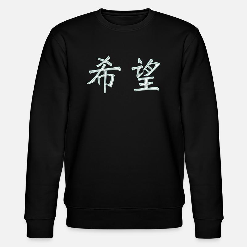 Caractères de Hope (japonais) - Sweat bio CHANGER Stanley/Stella Unisexe - noir