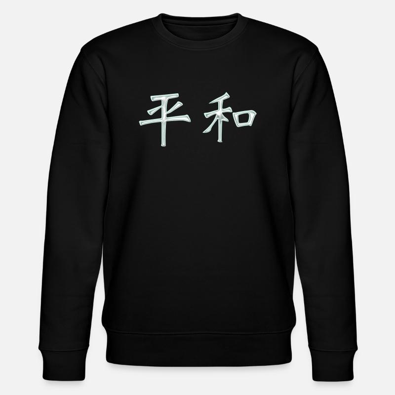 Frieden (Auf Japanisch) Schriftzeichen - Stanley/Stella Unisex Bio-Sweatshirt CHANGER  - Schwarz