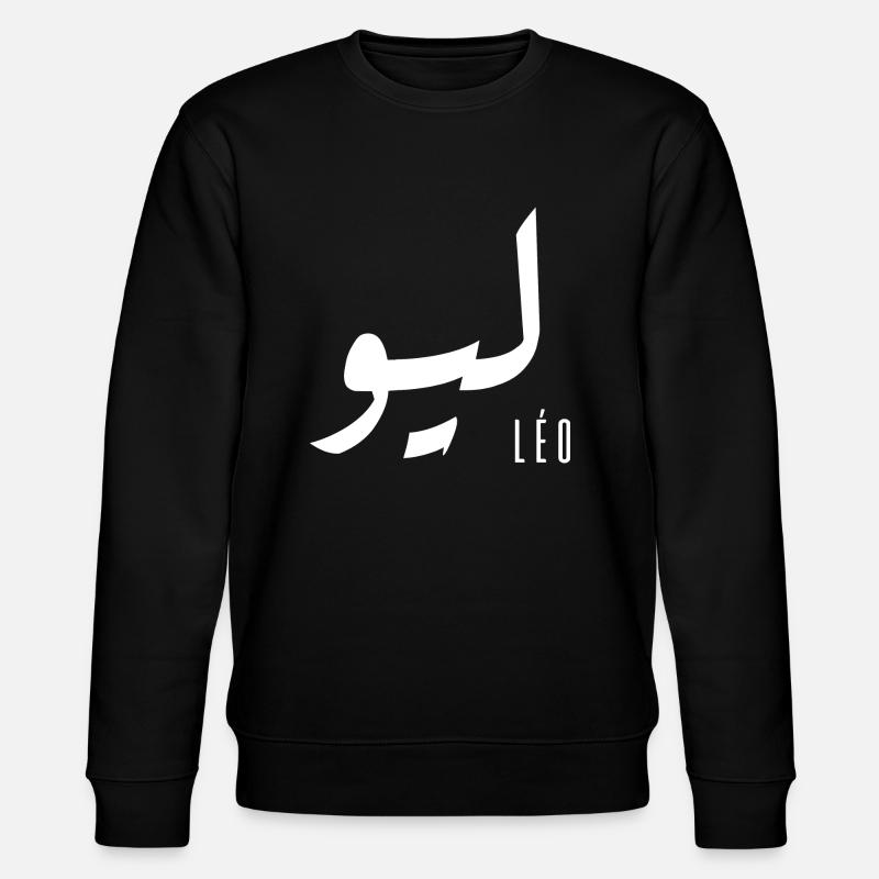 Léo prénom en arabe - Sweat bio CHANGER Stanley/Stella Unisexe - noir