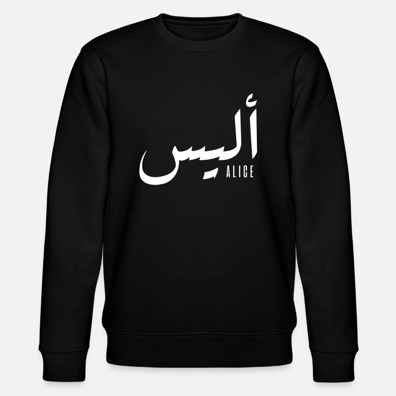Alice prénom en arabe - Sweat bio CHANGER Stanley/Stella Unisexe - noir